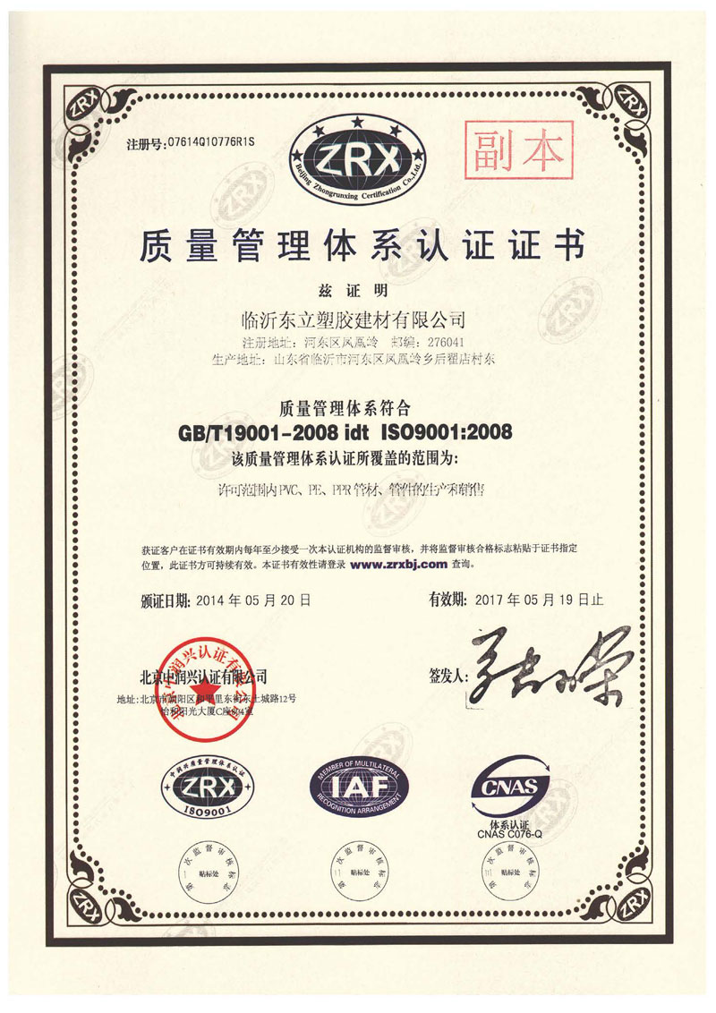 质量管理体系认证证书