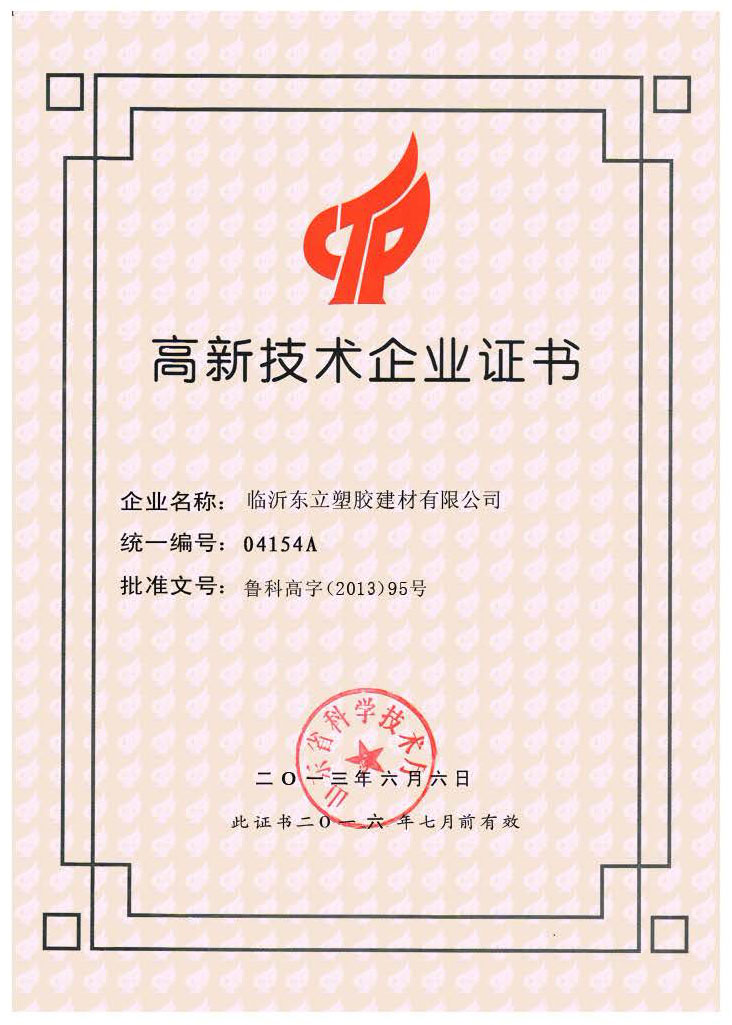 高新技术企业证书