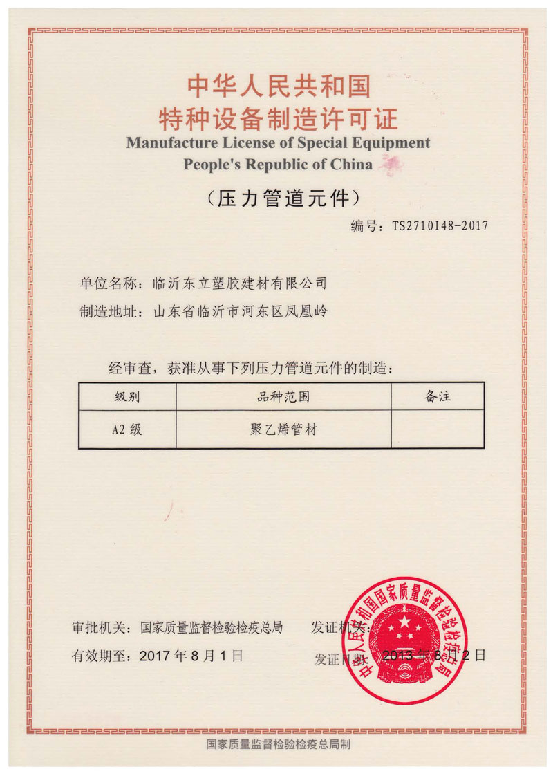 特种设备制造许可证