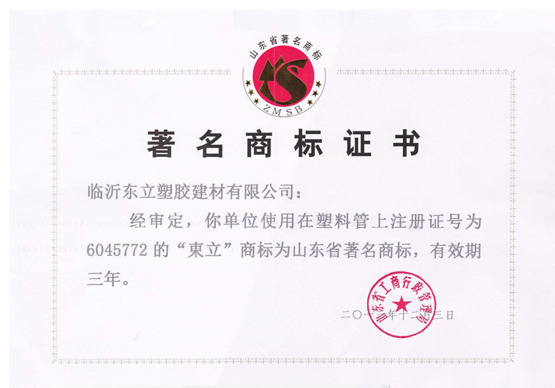 著名商标证书