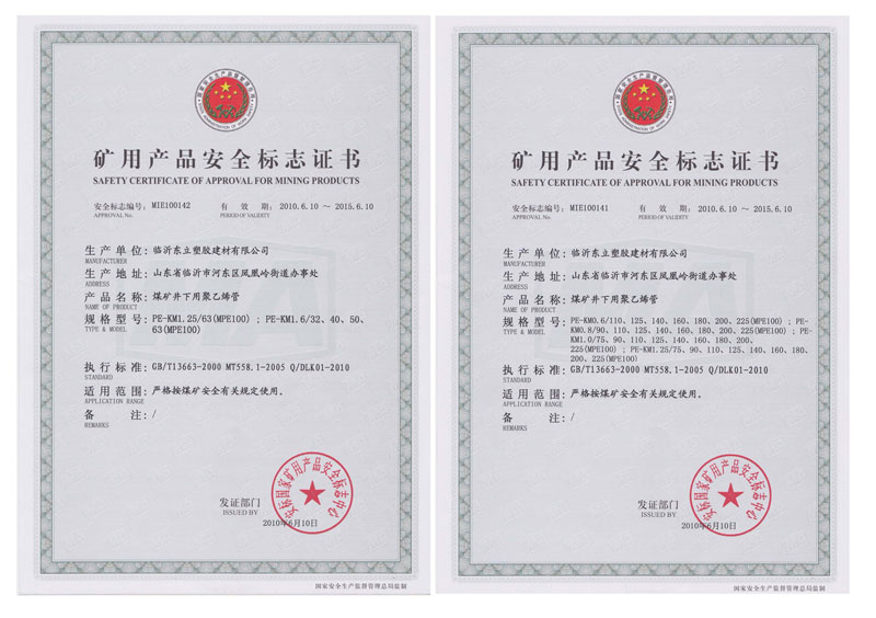 矿用产品安全标志证书