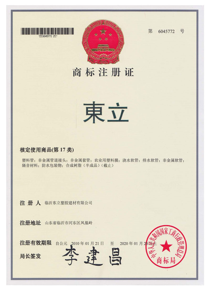 商标注册证