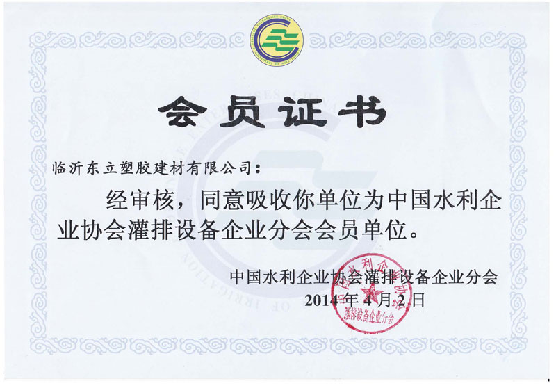 中国水利企业协会灌排设备企业分会会员单位